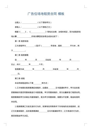 广告位场地租赁合同