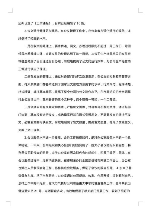 2025年企业办公室工作总结范文