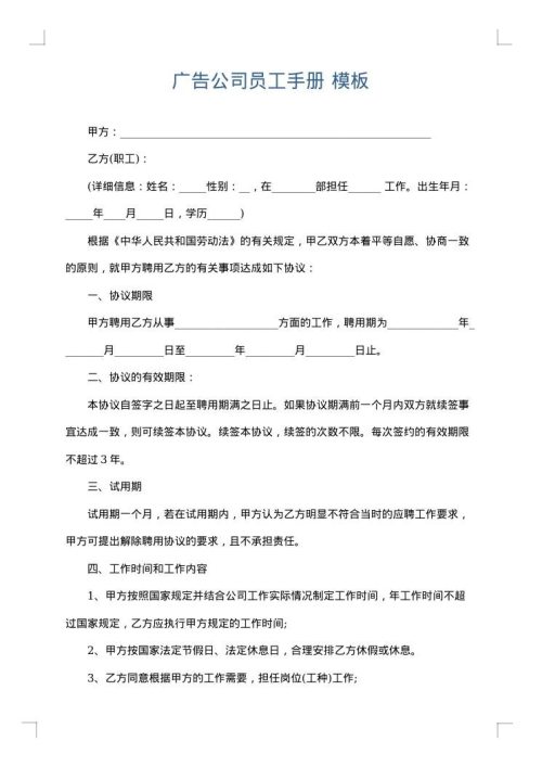 广告公司员工手册