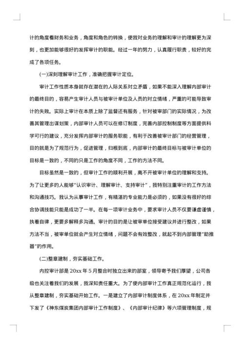 水利工作人员述职报告范文