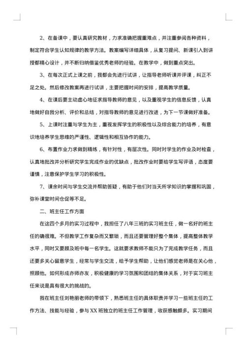 最新实习生个人工作总结