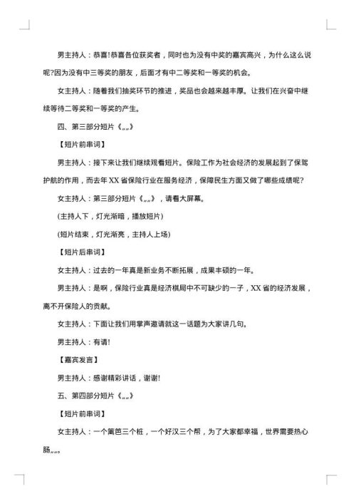 2025年保险公司年会主持词