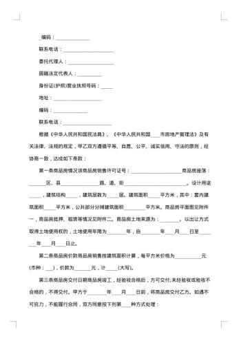 购房合同商品房
