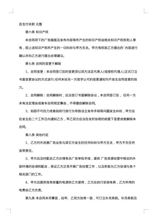 电梯门广告租赁合同书