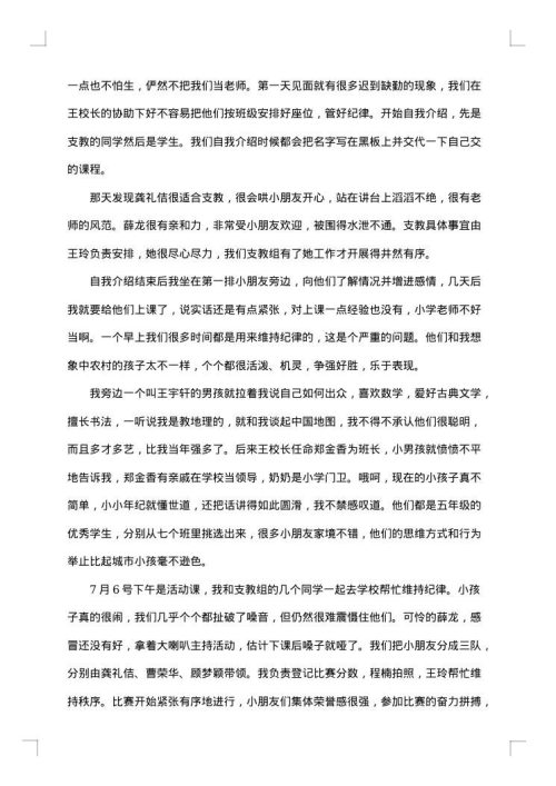 社会实践报告总结1500字