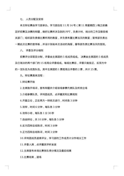 辩论赛策划书的模板