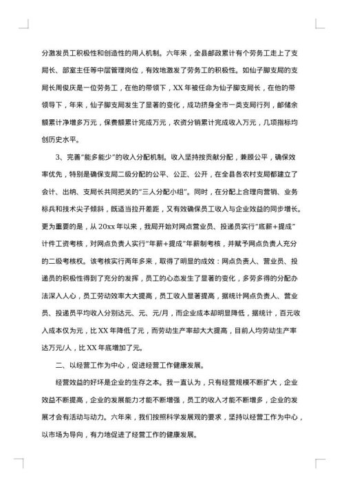2025年局个人述职述廉报告