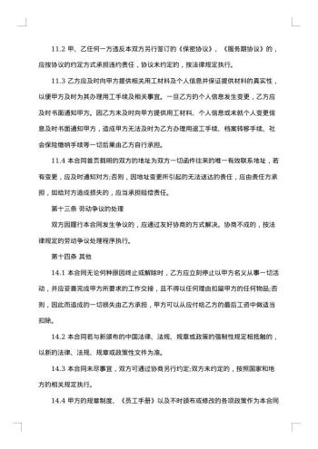 物流企业用工合同