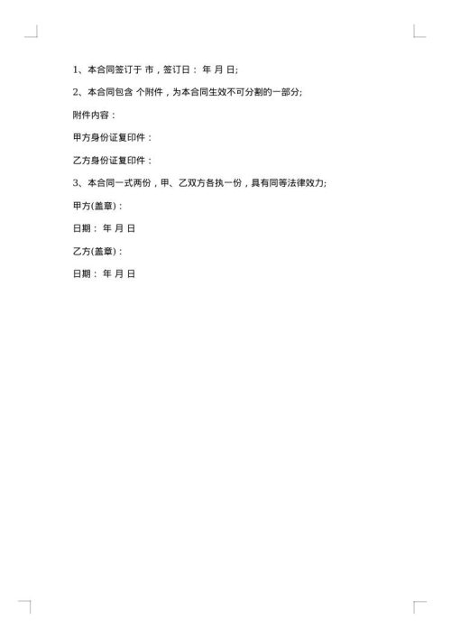 养殖家禽项目投资合作协议
