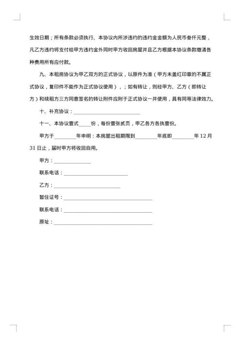 店铺买卖合同