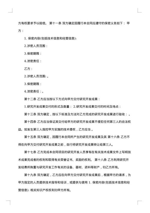 技术开发合同模板
