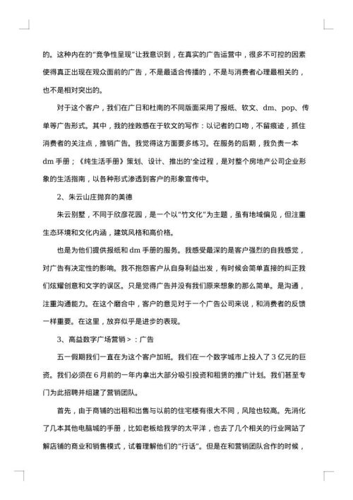 广告公司社会实践报告