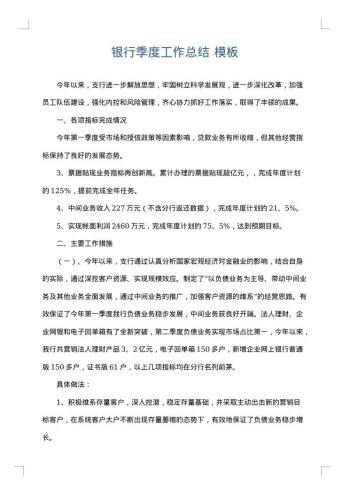 银行季度工作总结