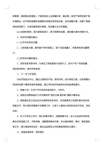 销售经理辞职信