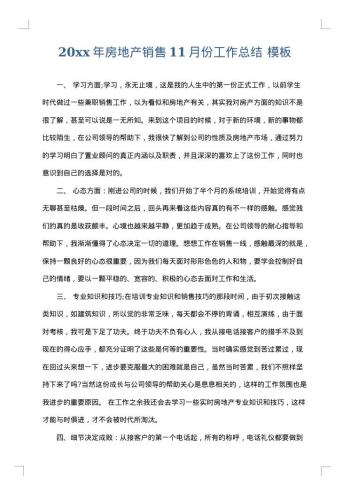 20xx年房地产销售11月份工作总结