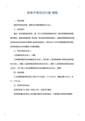 体育中考培训方案