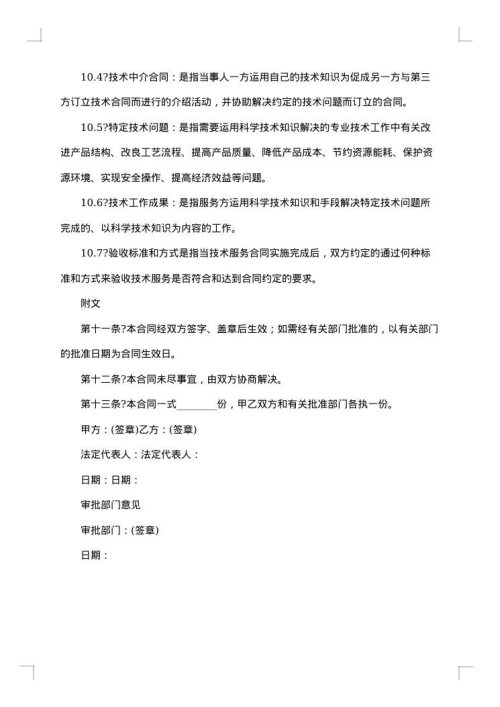 农产品种植技术服务合同