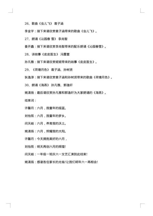 六一儿童节主持词集总