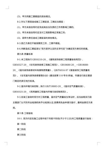 郑州市住宅装饰装修工程施工合同