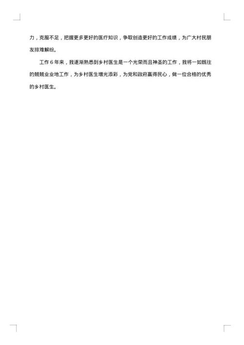 医师专业技术工作总结