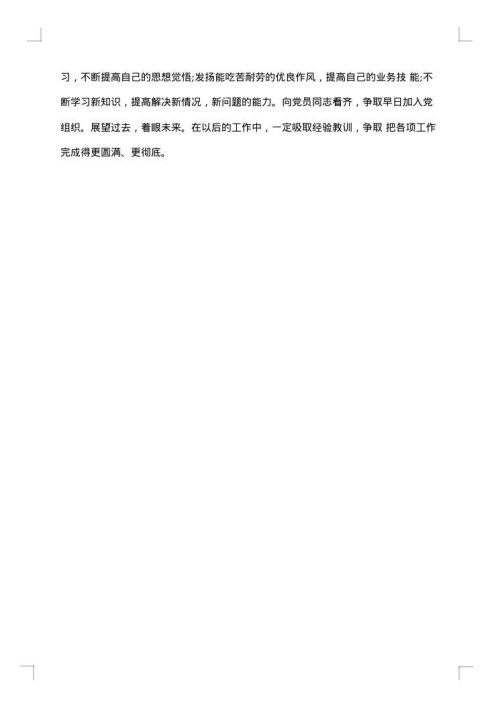 武警士官个人半年总结