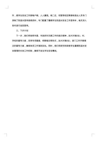 安全教育工作总结