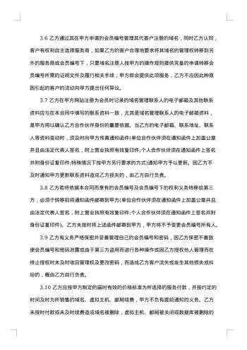 域名虚机分销见习合作伙伴合同