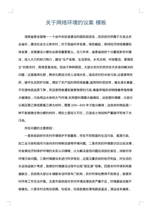关于网络环境的议案