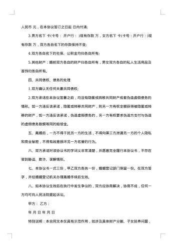 20xx年夫妻自愿离婚协议书
