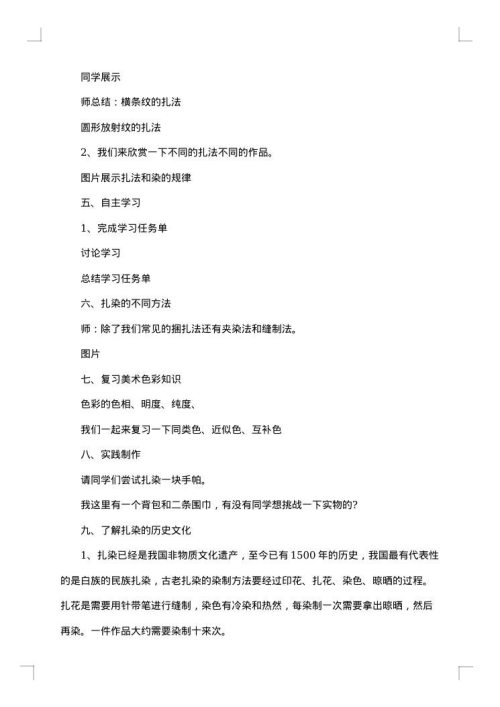 适合中学的美术教案_2025年中学美术教案