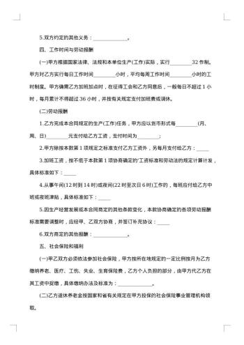 医药厂职工劳动合同