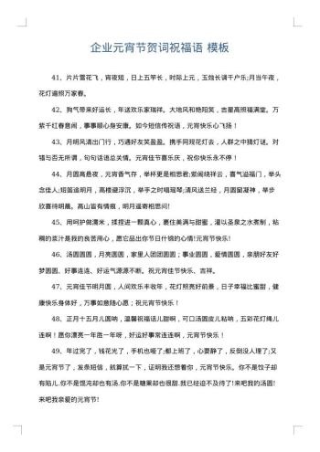 企业元宵节贺词祝福语