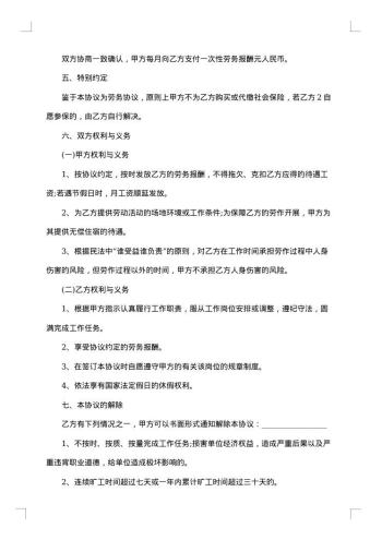 招用食堂临时工合同