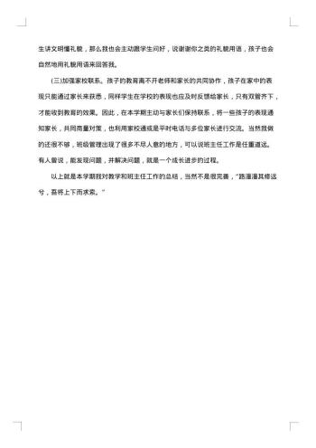 小学英语教师工作总结下学期