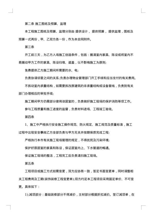 房屋装修合同
