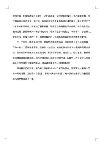 20xx年学生党员自我总结范文