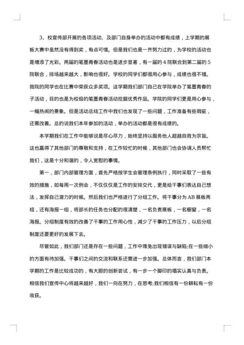 大学学生会宣传部工作总结