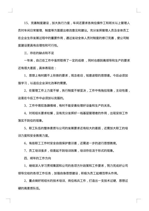业务员个人月度工作总结