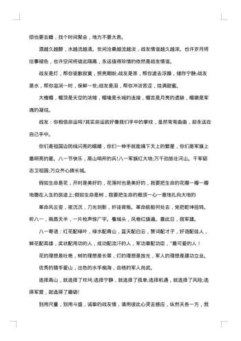 喜迎八一建军节的简短祝福贺词