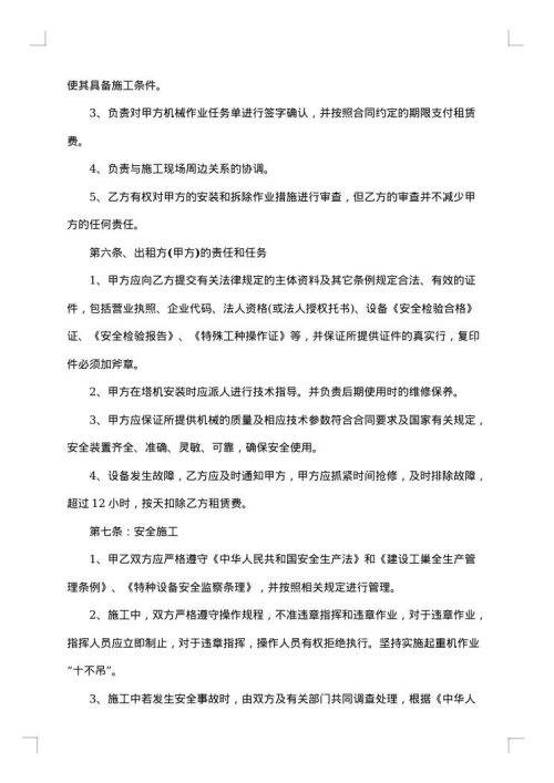 工厂机器设备租赁合同