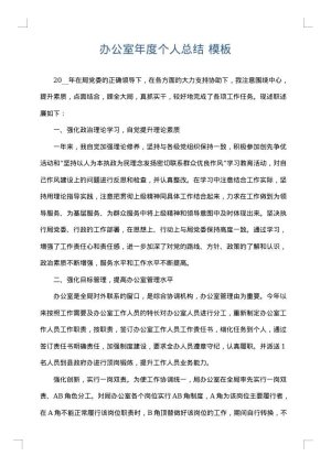 办公室年度个人总结