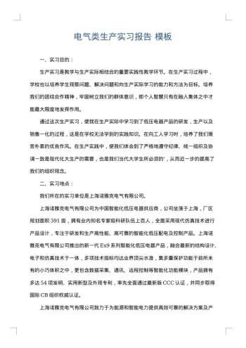电气类生产实习报告