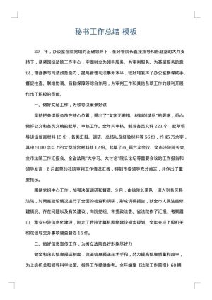 秘书工作总结
