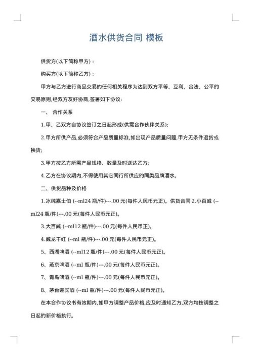 酒水供货合同