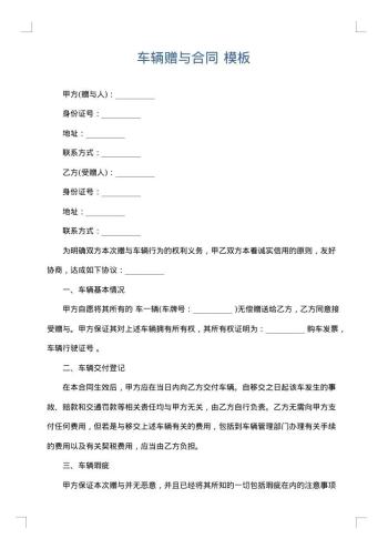 车辆赠与合同