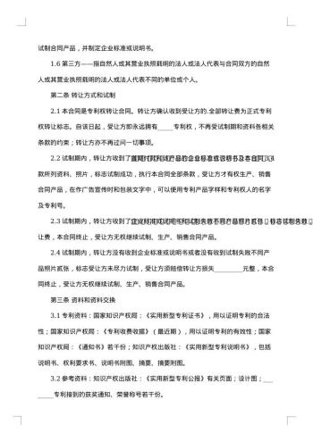 专利转让合同范本