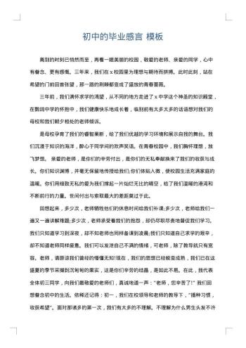 初中的毕业感言