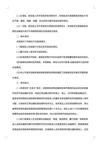 运输保险凭证