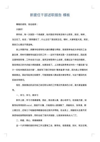 新提任干部述职报告