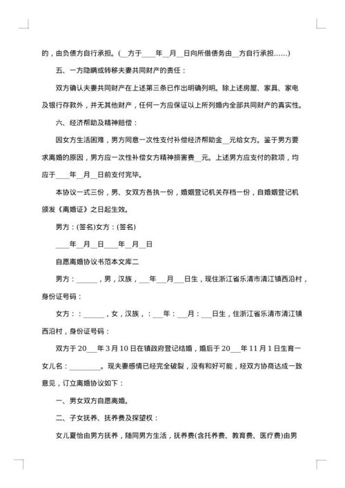 2025年夫妻的离婚协议书